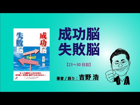 画像: 成功脳失敗脳【23〜30日目】 youtu.be
