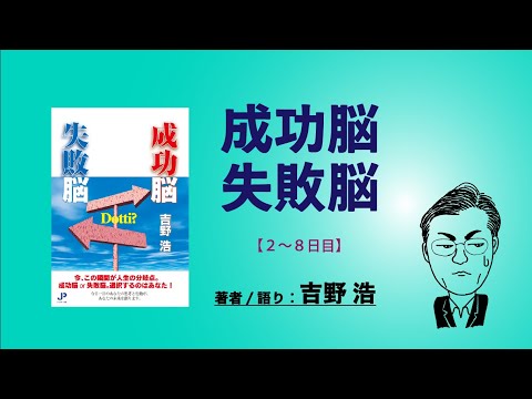 画像: 成功脳失敗脳【2〜8日目】 youtu.be