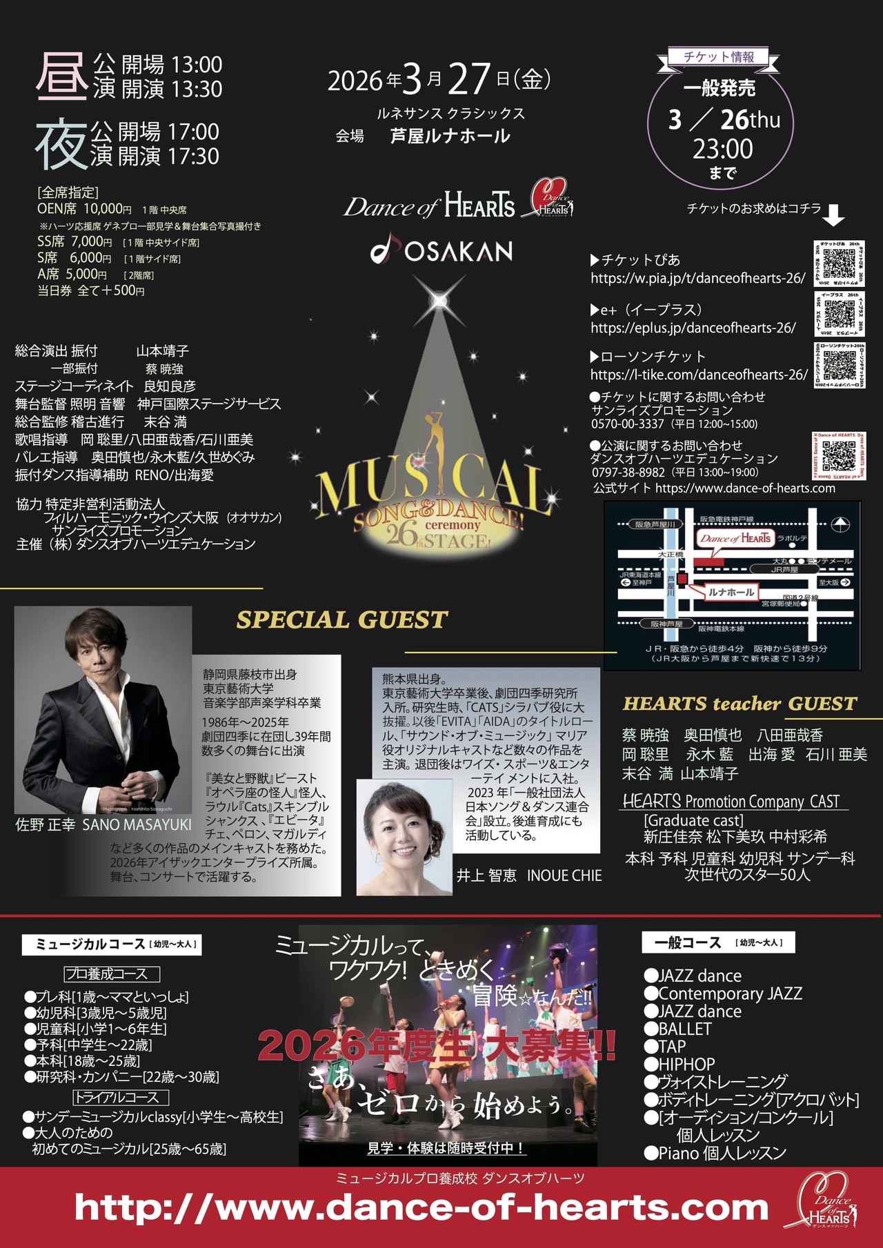 画像2: 佐野さんは3月27日(金) ルネサンスクラシックス芦屋ルナホールでの 「ダンスオブハーツ 26th STAGE!」に出演します！