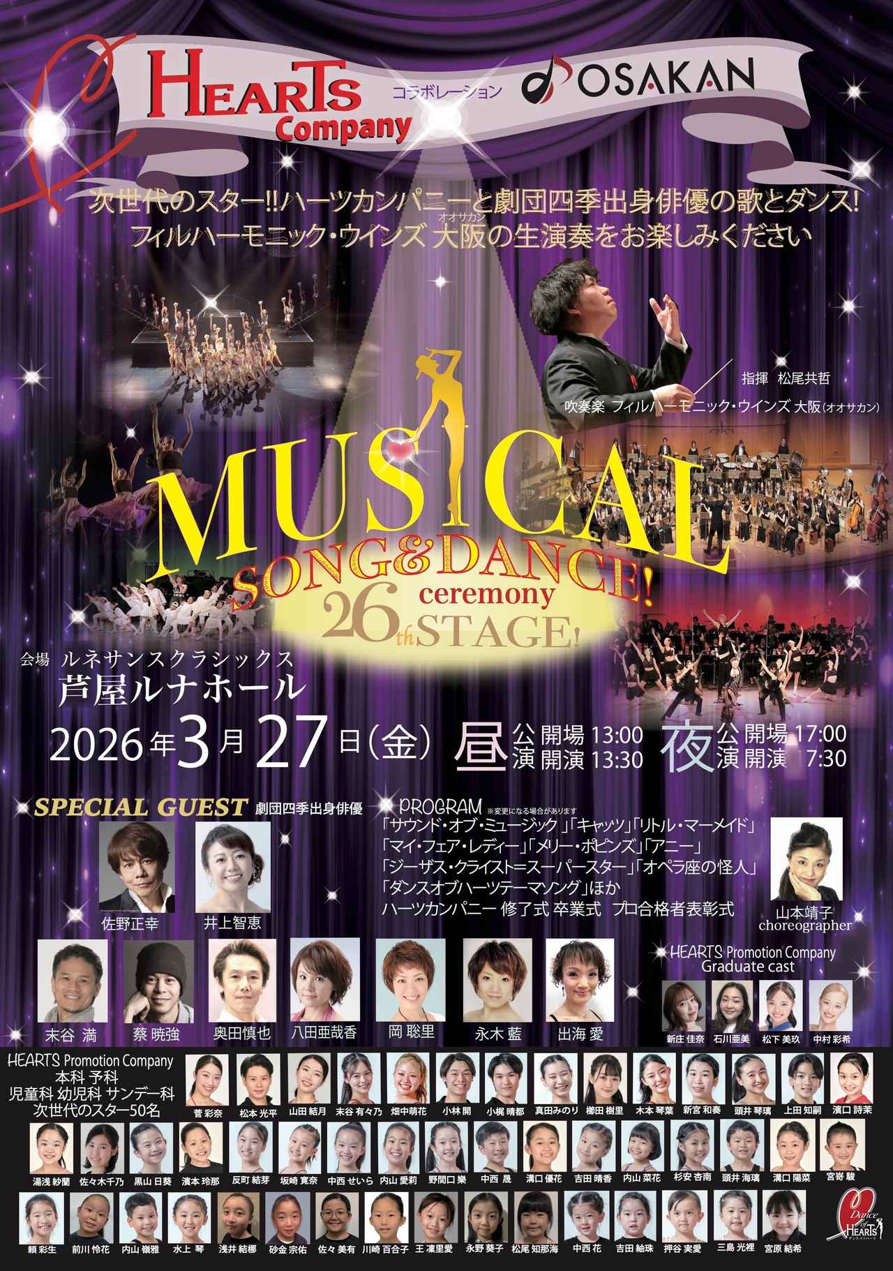 画像1: 佐野さんは3月27日(金) ルネサンスクラシックス芦屋ルナホールでの 「ダンスオブハーツ 26th STAGE!」に出演します!