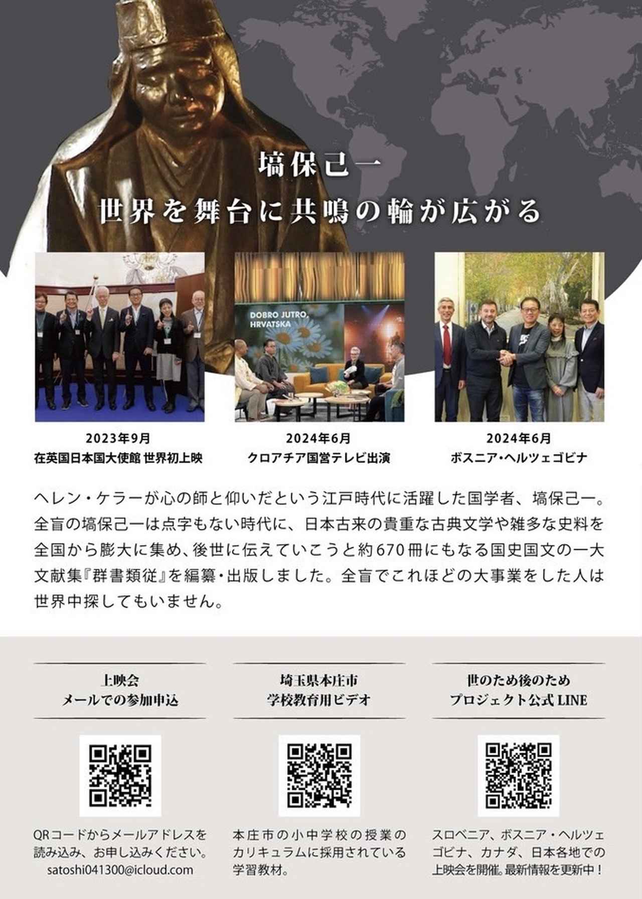 画像2: 9月13日(日) 大阪市立阿倍野区民センター 大ホールで 映画「共鳴する魂 塙保己一伝」上映会決定!