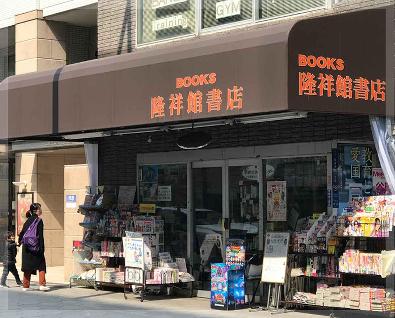 画像: 隆祥館書店 |大阪市中央区(谷町六丁目) 地下鉄谷町6丁目駅7番出口向かい
