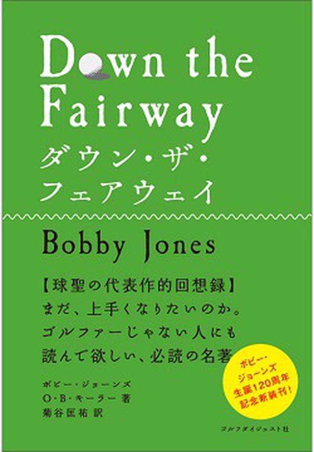 画像2: 「ボビーと呼ばないで」
球聖 ボビー・ジョーンズ。本人はこの呼び名、気に入らなかった?