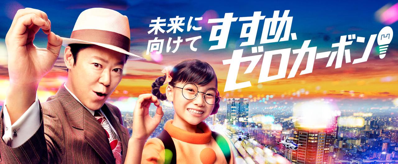 画像1: ニュートラルではなくゼロを目指す。“ゼロカーボン”に込めた意味