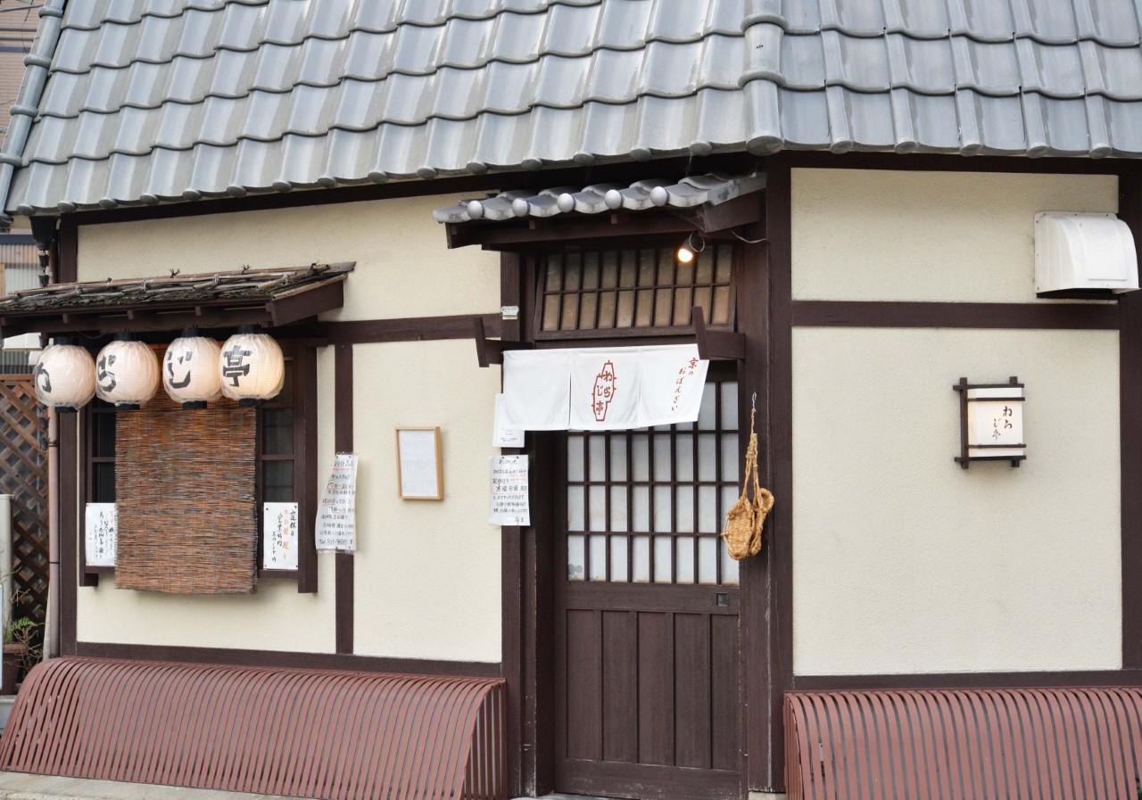 画像15: やさしい味にほっこり。京都でおばんざいを楽しめるおすすめ店