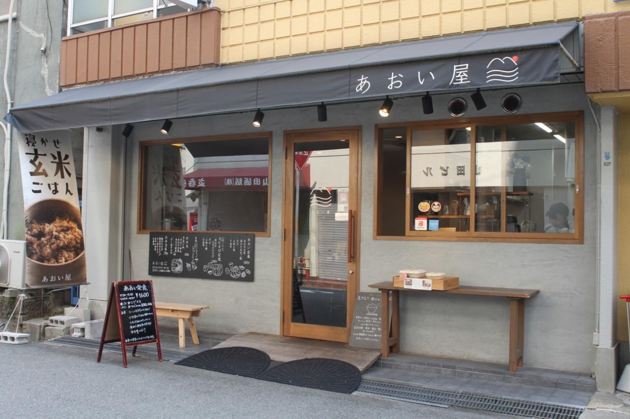 画像: 心と体がよろこぶヘルシー和朝食|あおい屋