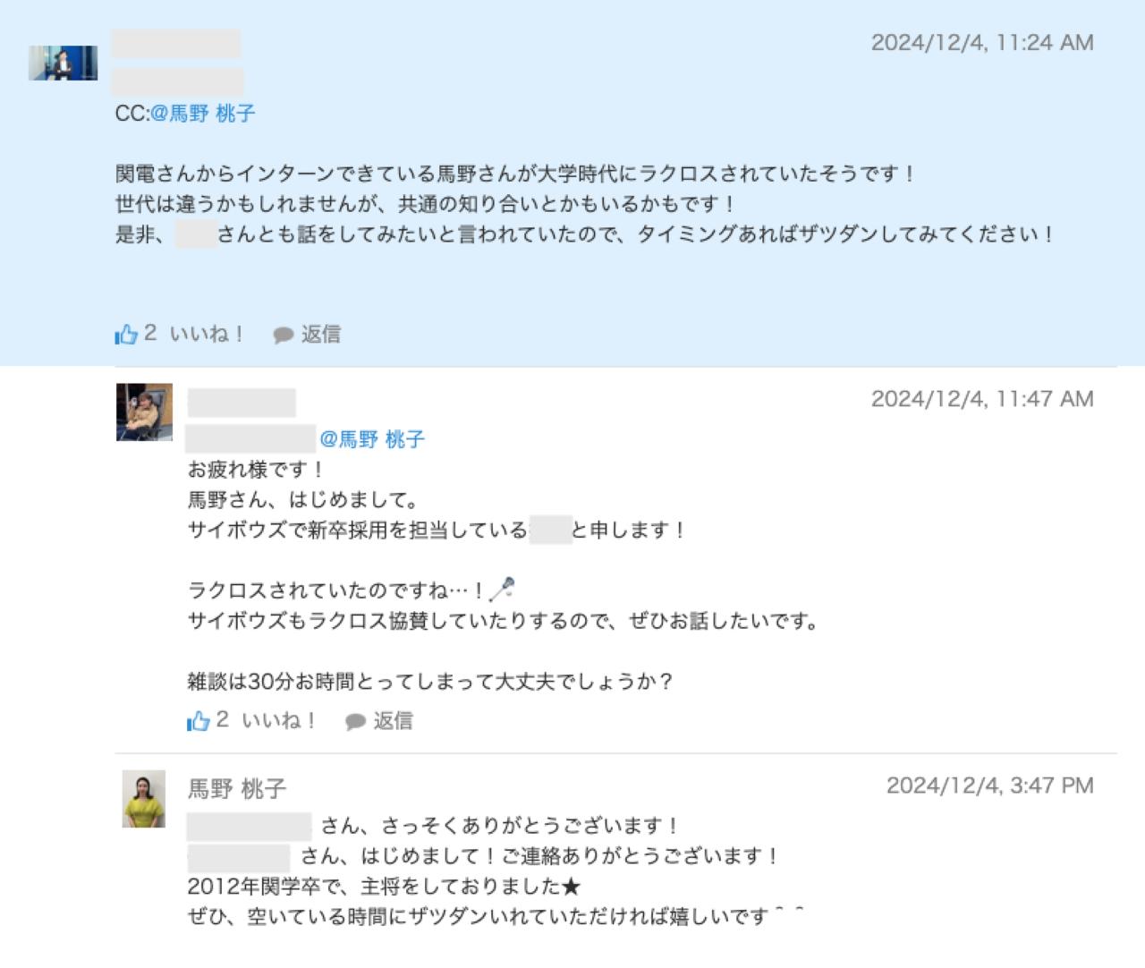 画像: kintone上での実際のやり取り