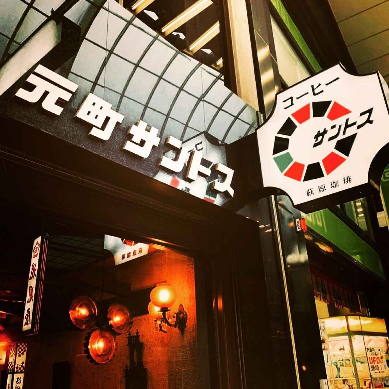 画像1: 誰もが懐かしくなる“これぞ喫茶店モーニング”|萩原珈琲店 元町サントス
