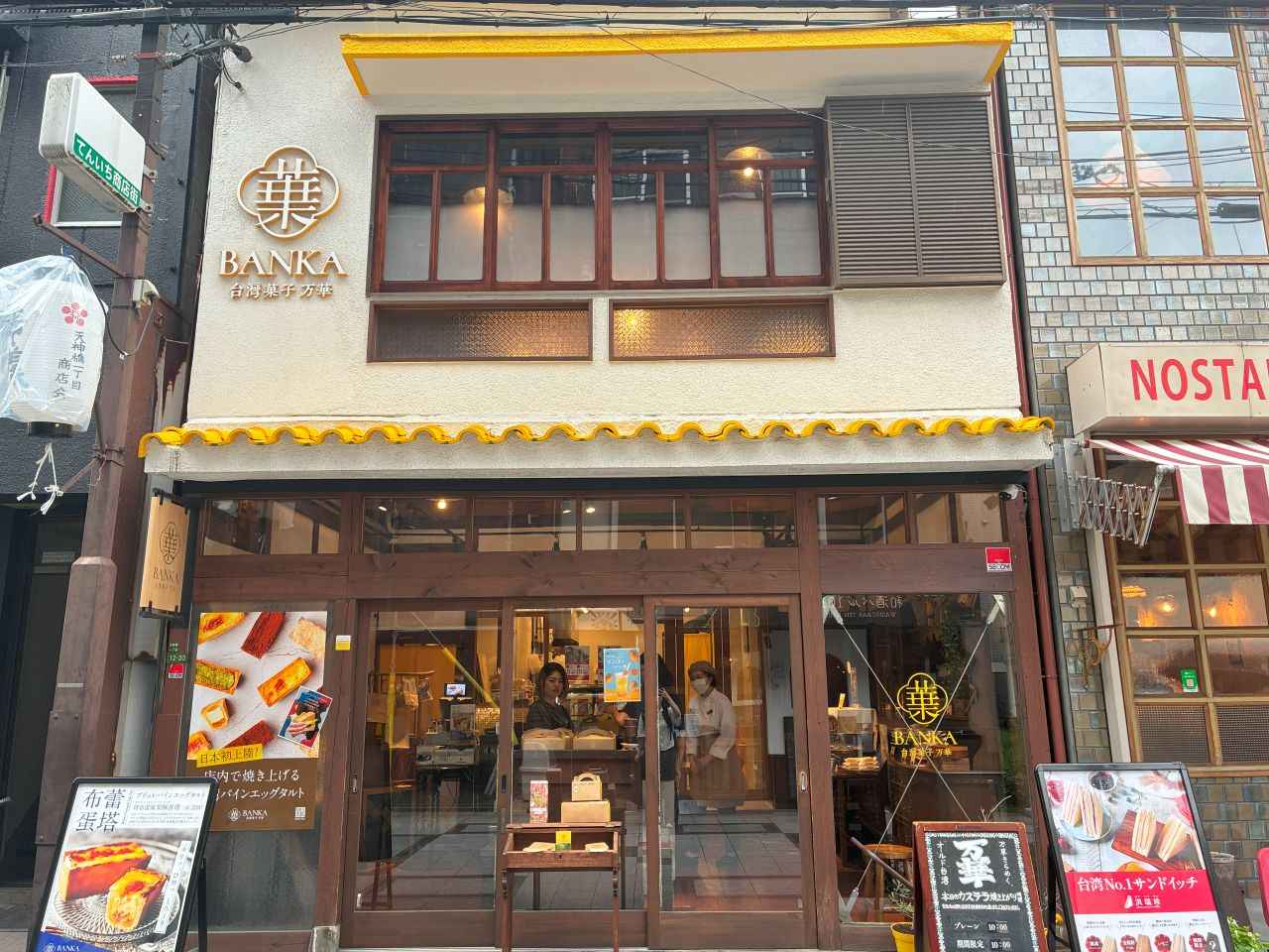 画像1: 台湾菓子 万華（ばんか）｜大阪生まれの進化系パイナップルケーキ