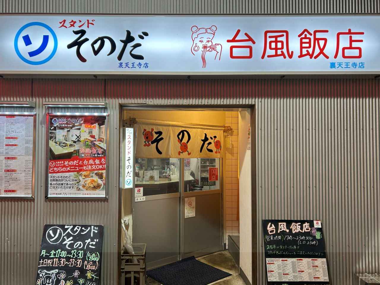 画像1: 軽く一杯も、しっかりお腹を満たすも◎｜スタンドそのだ 裏天王寺店
