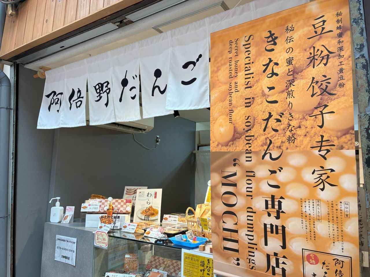 画像1: 阿倍野だんご本舗｜片手で持ちやすい。ふわもち！きなこだんご