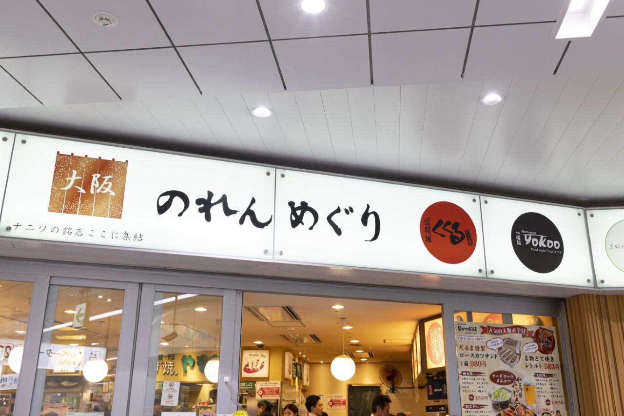 画像2: 新大阪駅でモーニングを。在来線・新幹線改札内＆駅構内＆周辺の朝食スポット6選