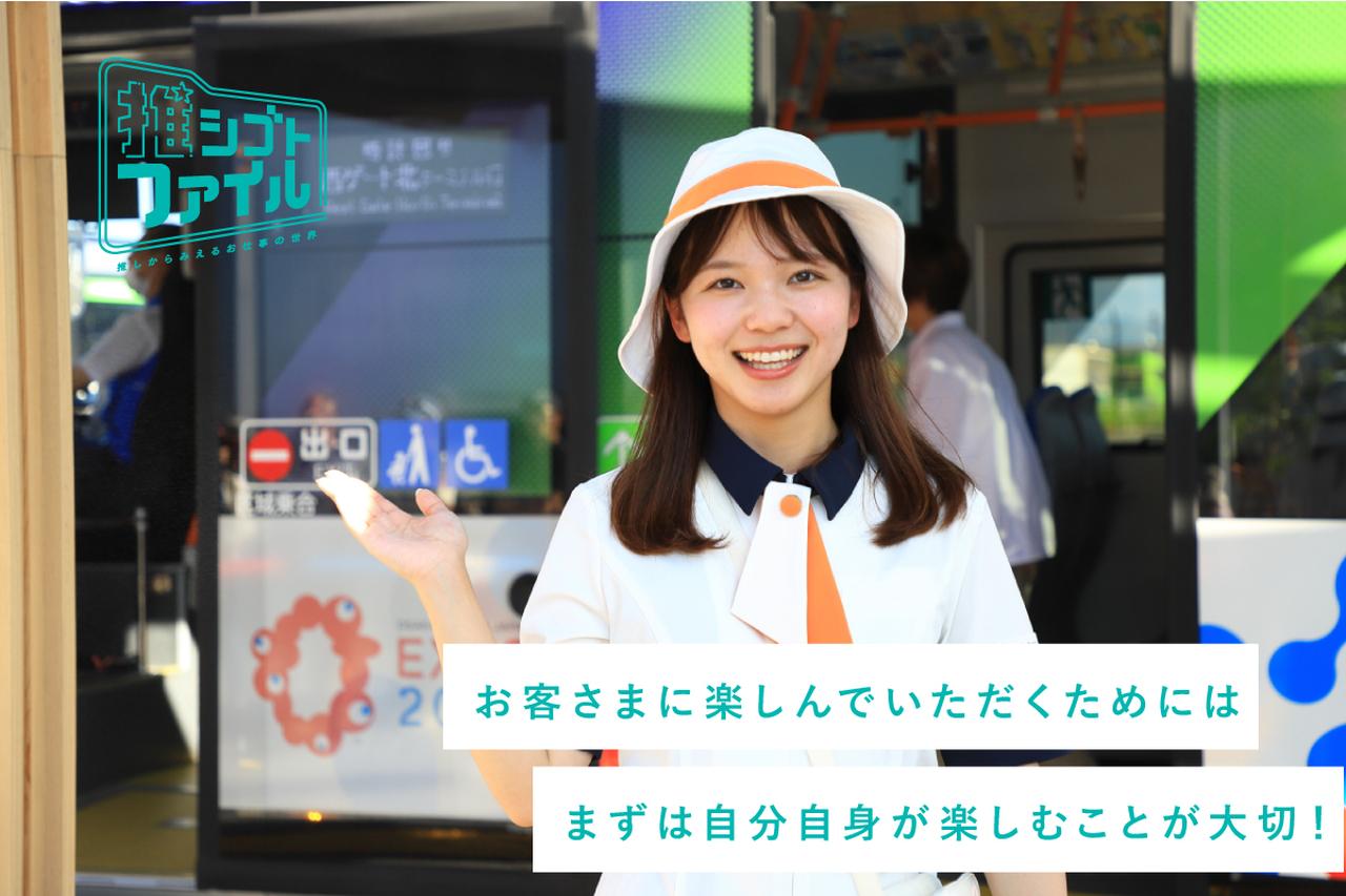 画像: 関西電力の取組みを世界に広げる！大阪・関西万博で魅力を伝える万博アテンダント｜推シゴトファイル#16 media.kepco.co.jp