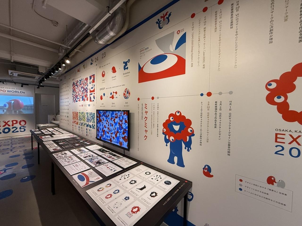 画像2: 大阪・関西万博デザインの舞台裏を探る「大阪・関西万博デザイン展」