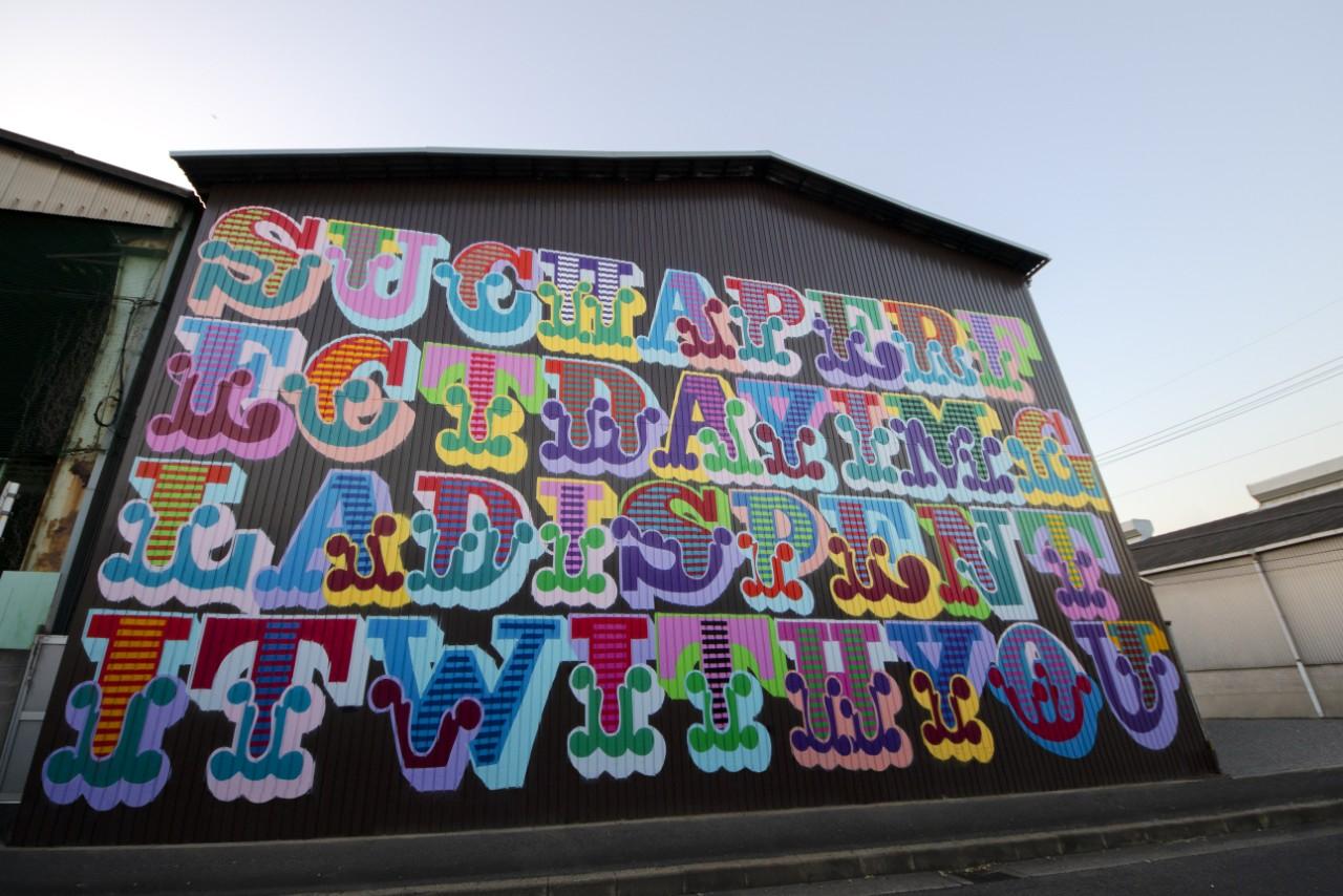 画像2: なんでここに? 工場街にアートが溶け込むおもしろ街「北加賀屋」