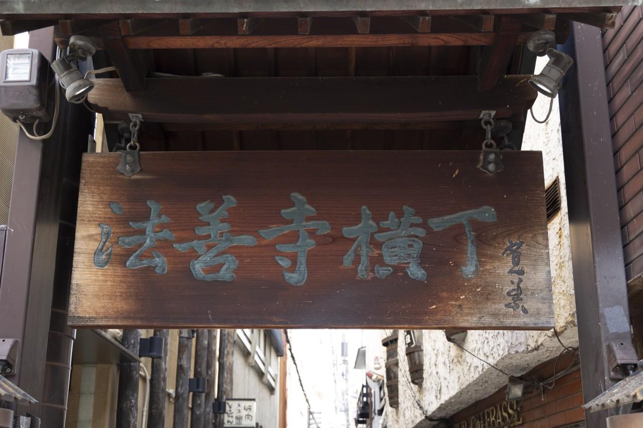 画像3: 道頓堀の繁華街なのに!? 静かすぎる「法善寺横丁」