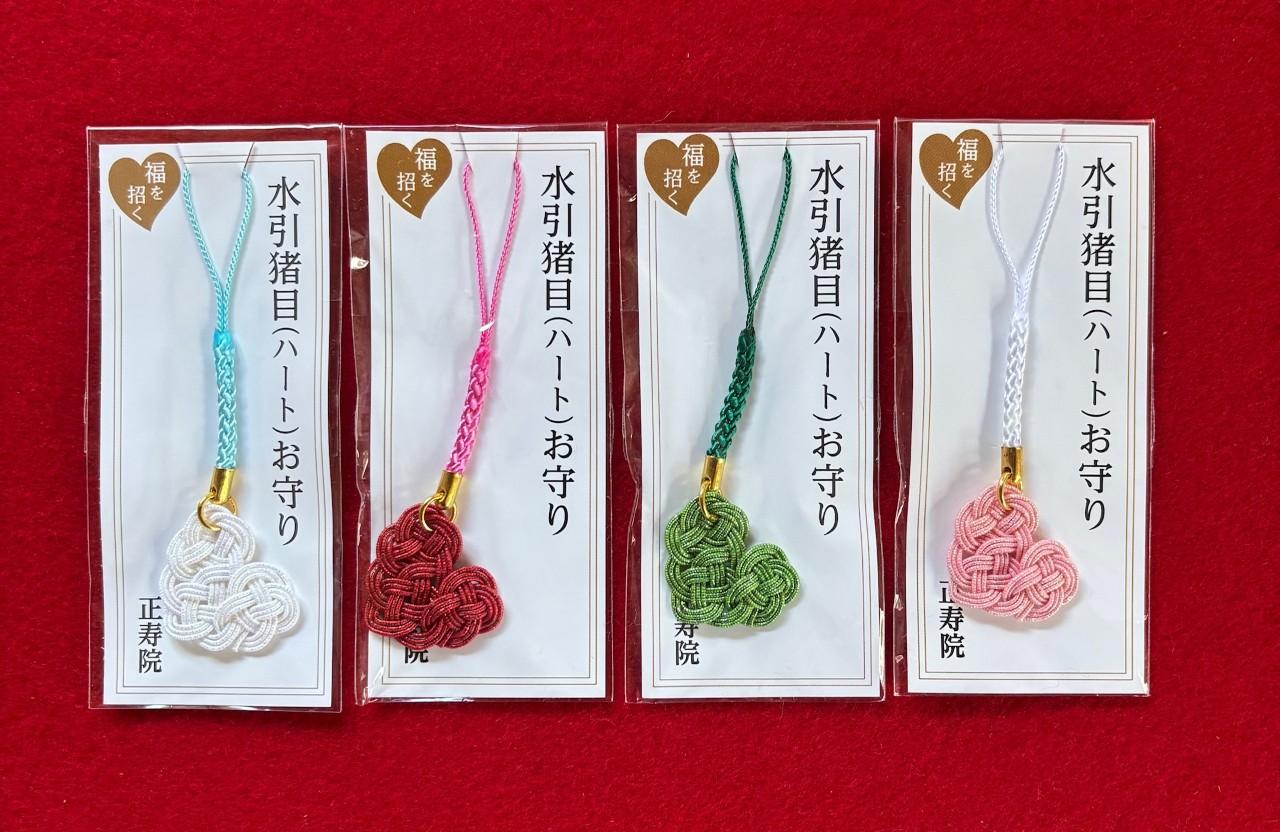 画像: 正寿院|ハートの形がかわいい!「水引猪目(ハート)お守」