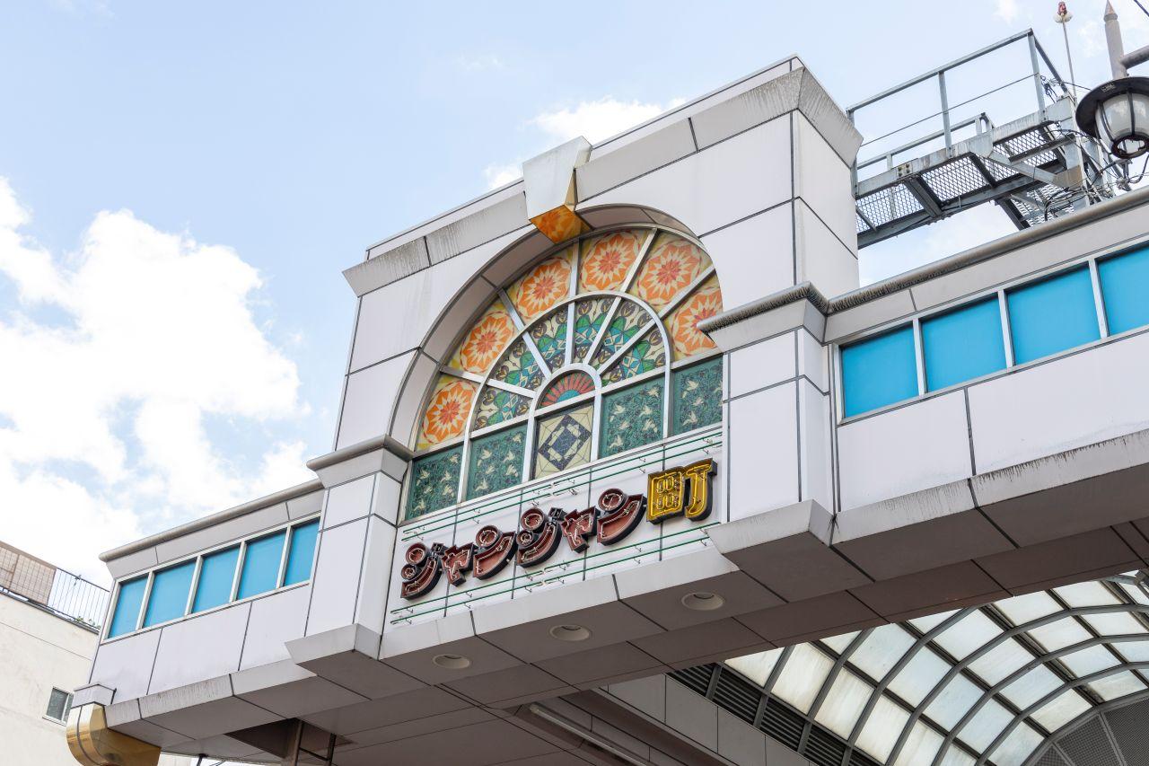 画像3: 通天閣の下で楽しむ、大阪らしい食べ歩き体験