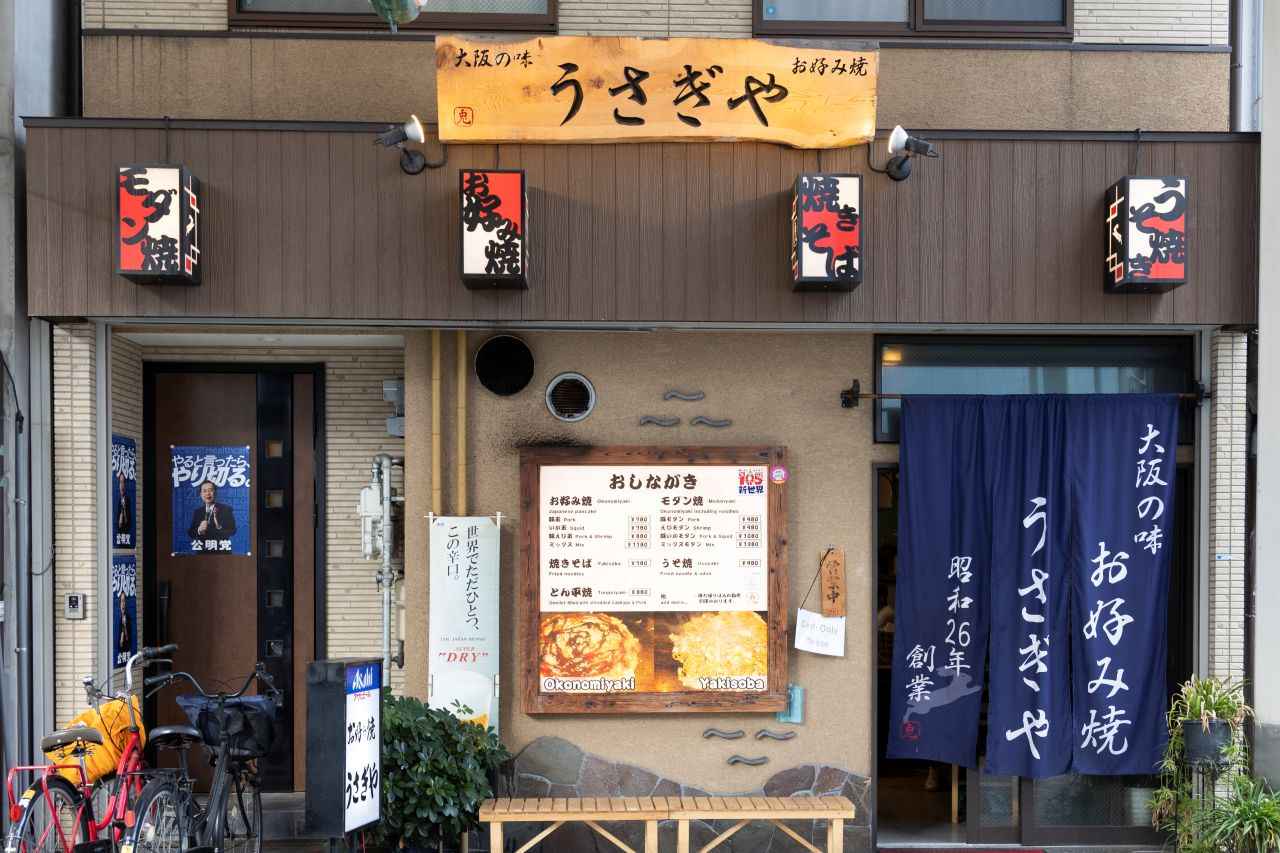 画像2: うさぎや|新世界最古のお好み焼き店で本場の粉もんに舌鼓
