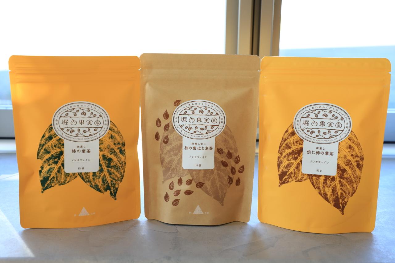 画像: （左から順に）柿の葉茶（ティーバッグ袋タイプ）1,458円、焙じ柿の葉はと麦茶（ティーバッグ袋タイプ）1,458円、焙じ柿の葉茶（80ｇ袋タイプ）1,782円