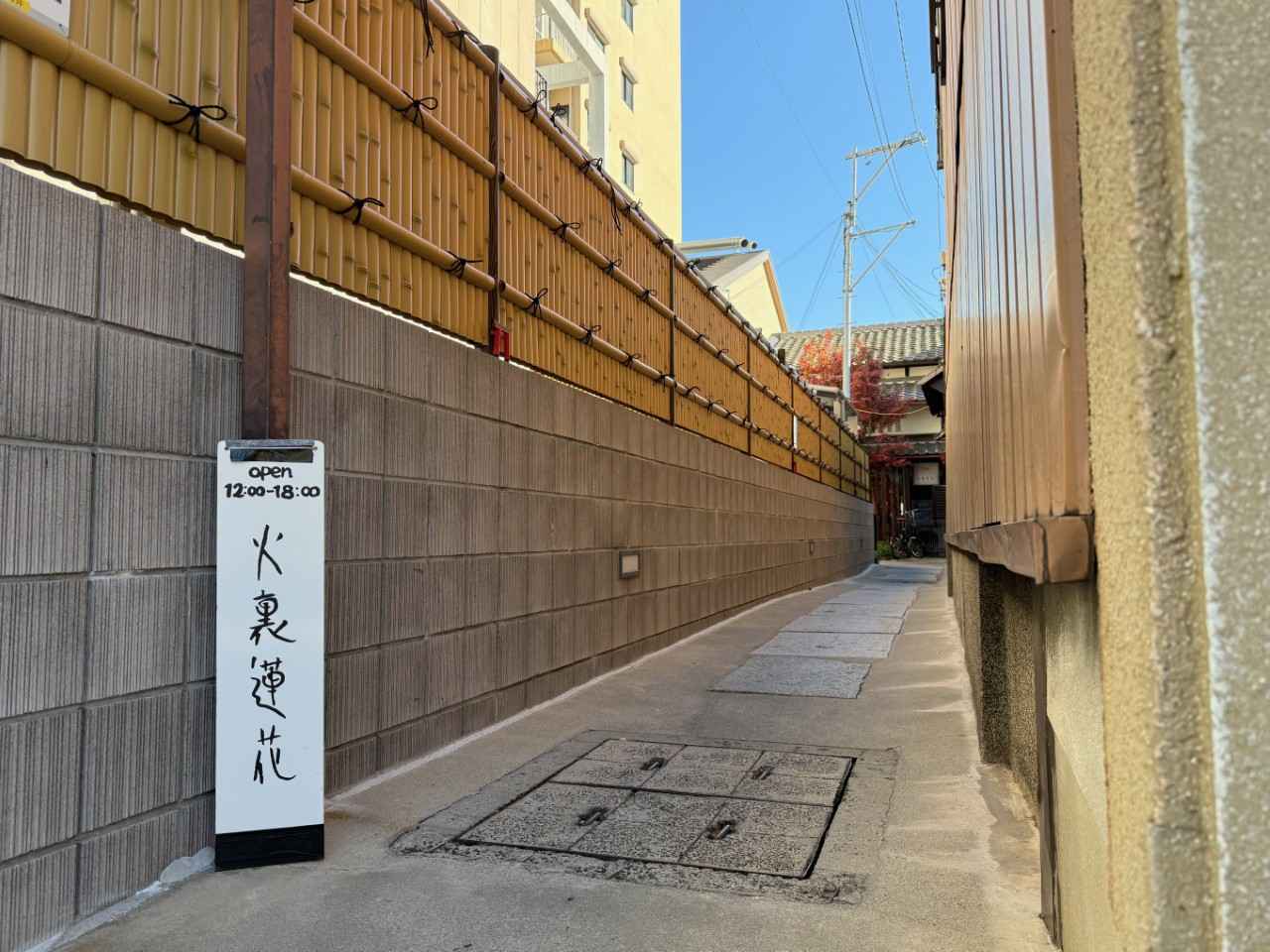 画像1: Cafe 火裏蓮花｜路地奥にたたずむ京町家でコーヒーと自家製ケーキを