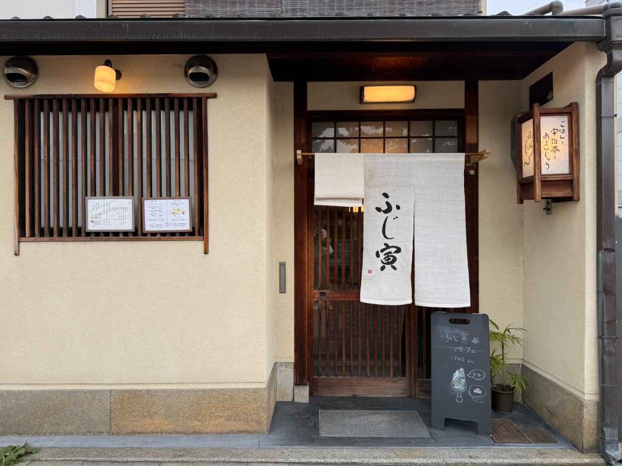 画像1: 祇園 ふじ寅｜和スイーツと宇治茶でほっこり。まるで京都の実家