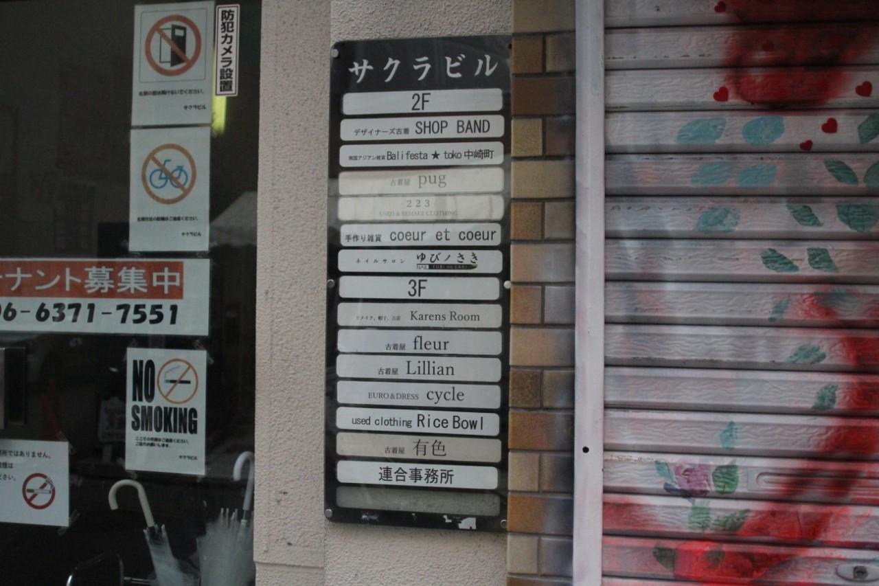 画像4: 中崎町の古着屋5選。アートとファッションの発信地で、自分だけの一着に出会う