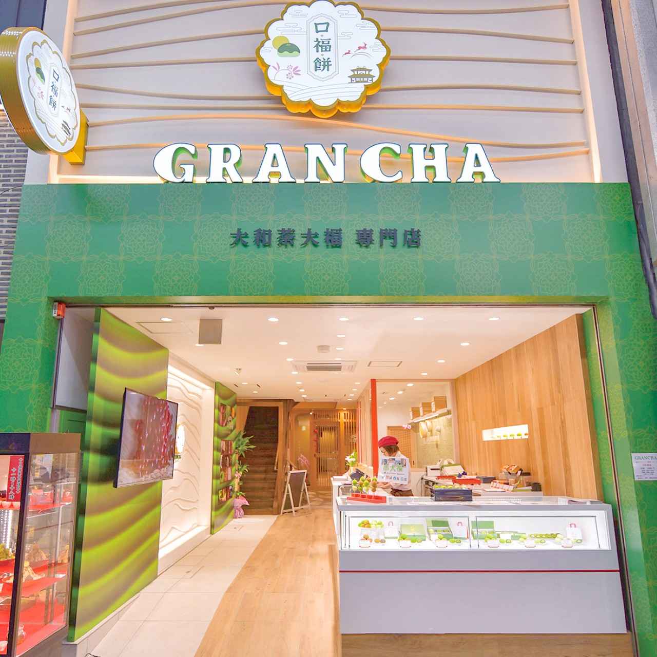 画像2: ⑪GRANCHA｜日本一濃厚な抹茶大福が食べられる!?