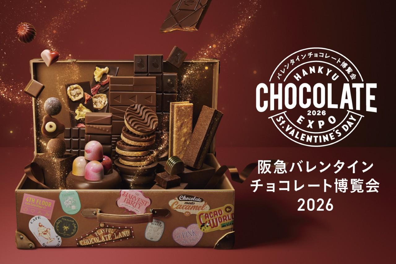 画像: チョコで巡る、甘い冒険。阪急うめだ本店「バレンタインチョコレート博覧会2026」