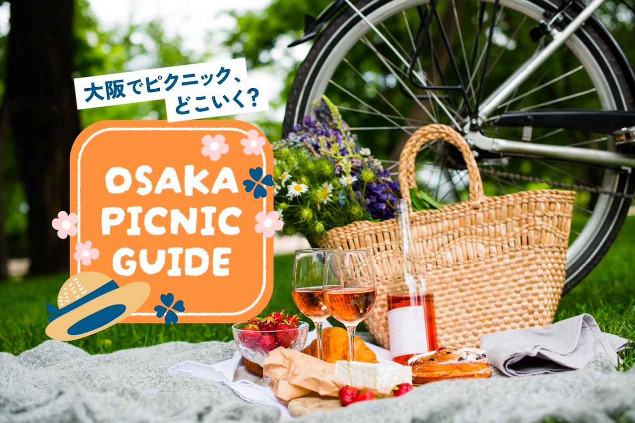 画像: 大阪でピクニック、どこ行く？おすすめの公園・スポット15選 media.kepco.co.jp