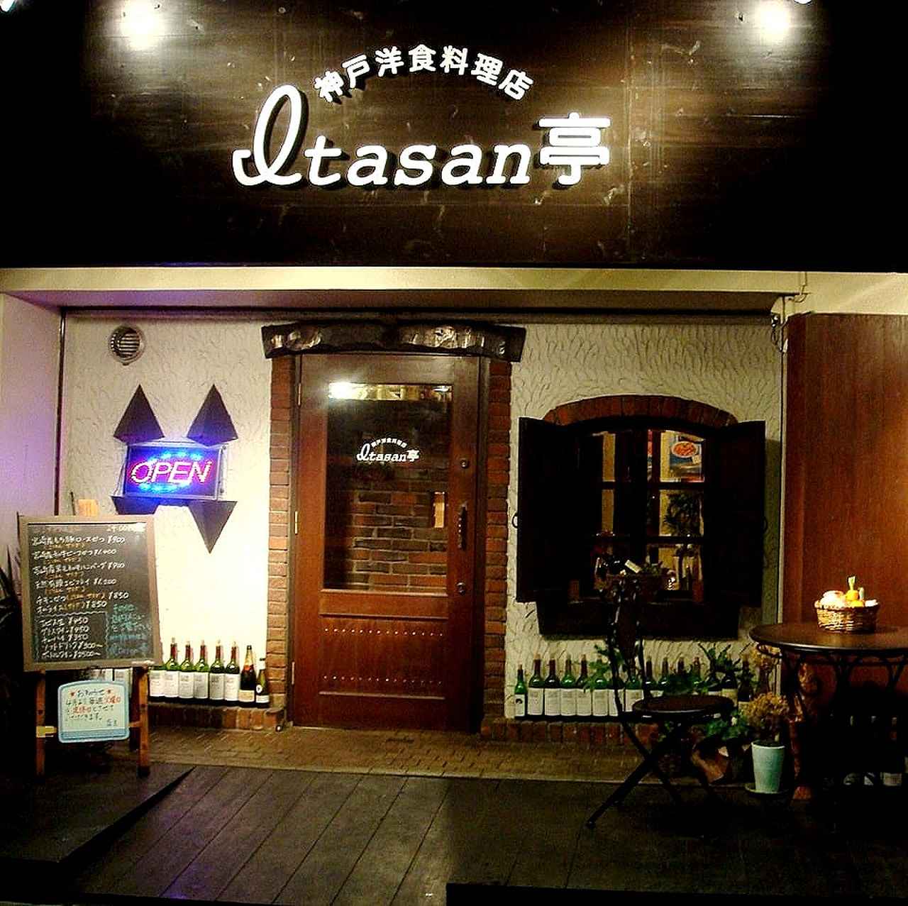 画像: 【サービスランチ】神戸洋食料理店 Itasan亭|毎日変わるごちそうランチが楽しみな一軒