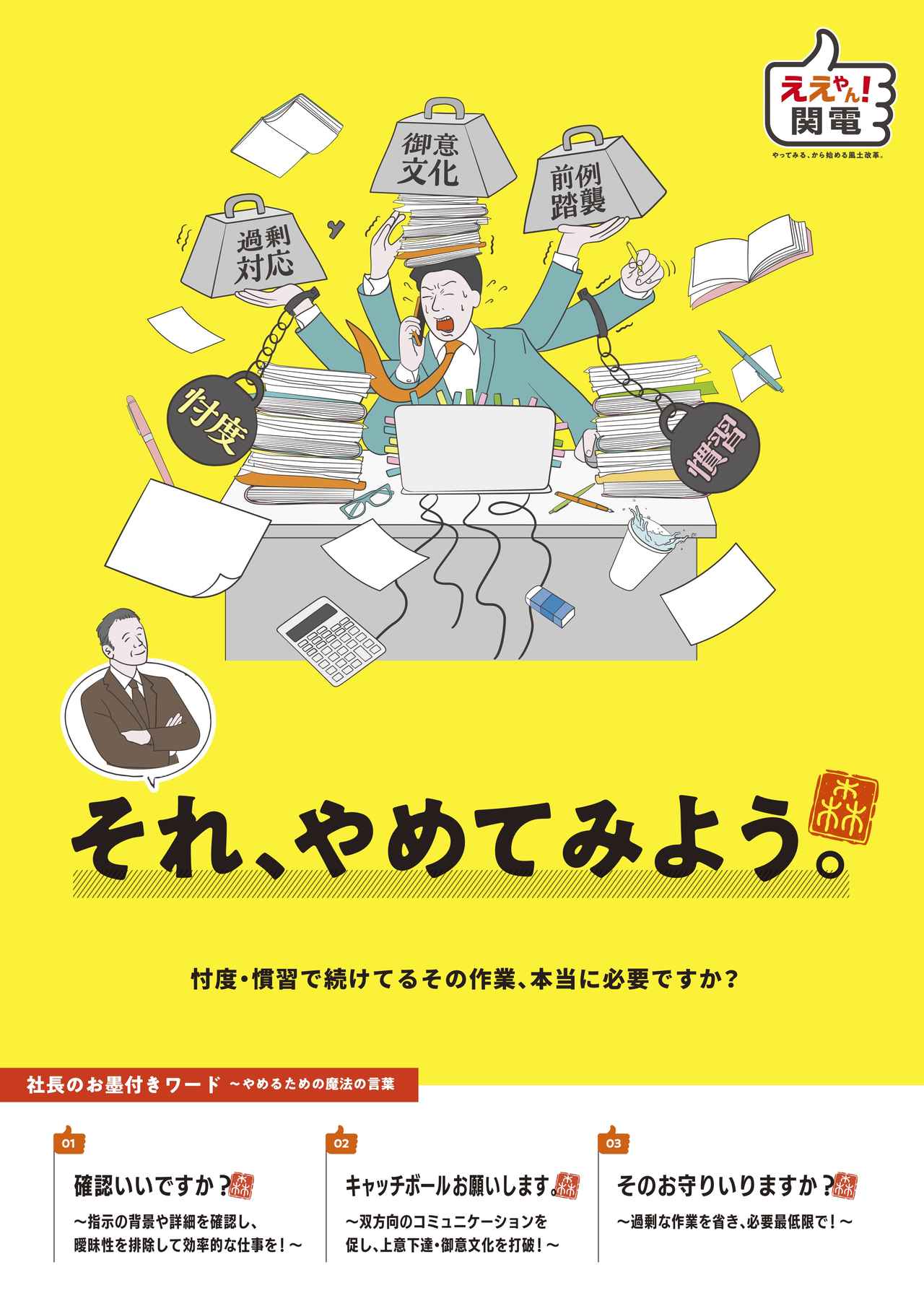 画像: 目指すべき道を模索しながら生まれた「ええやん!」という合言葉