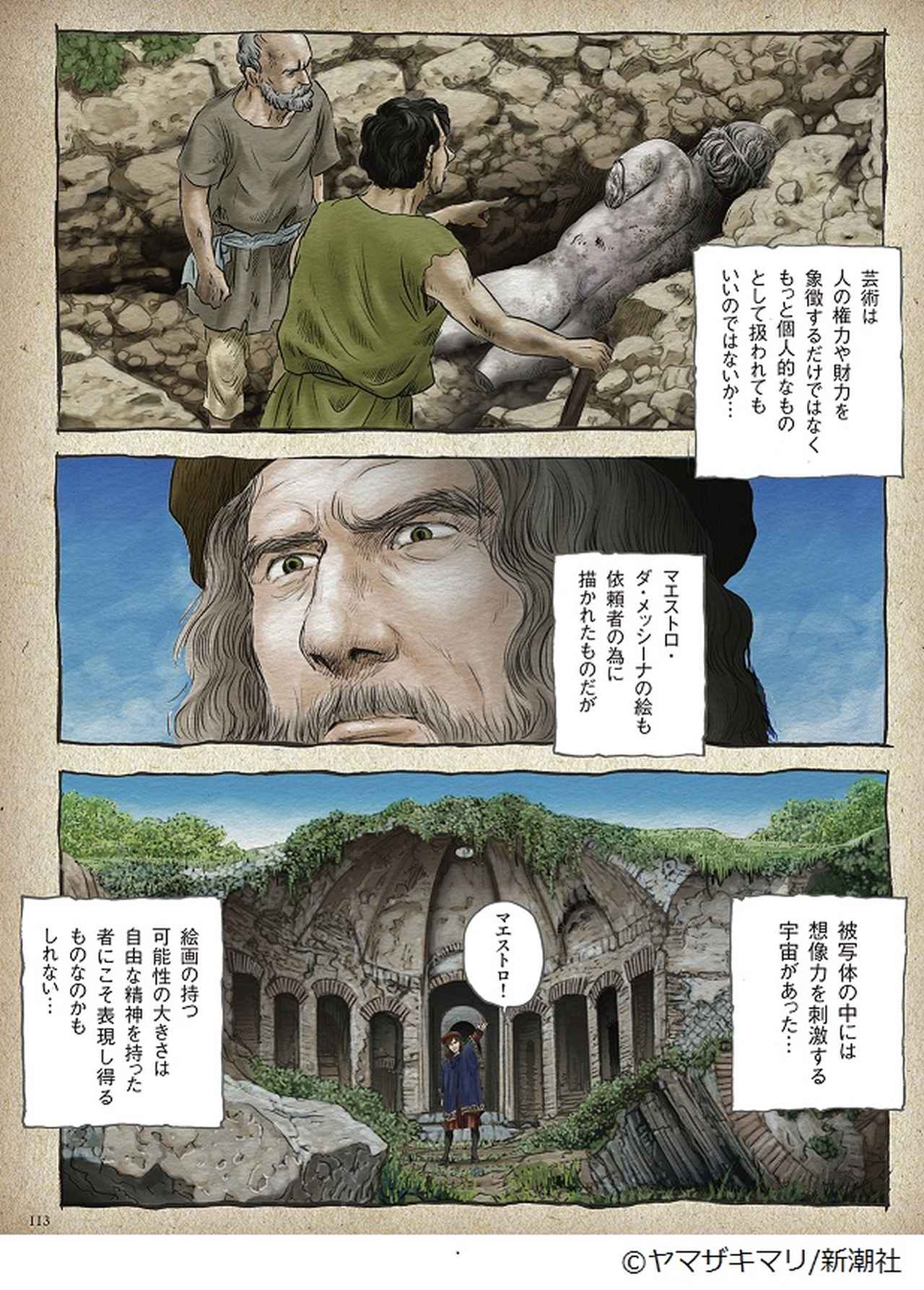 画像3: 『テルマエ・ロマエ』の原画も!ヤマザキマリの世界に浸る