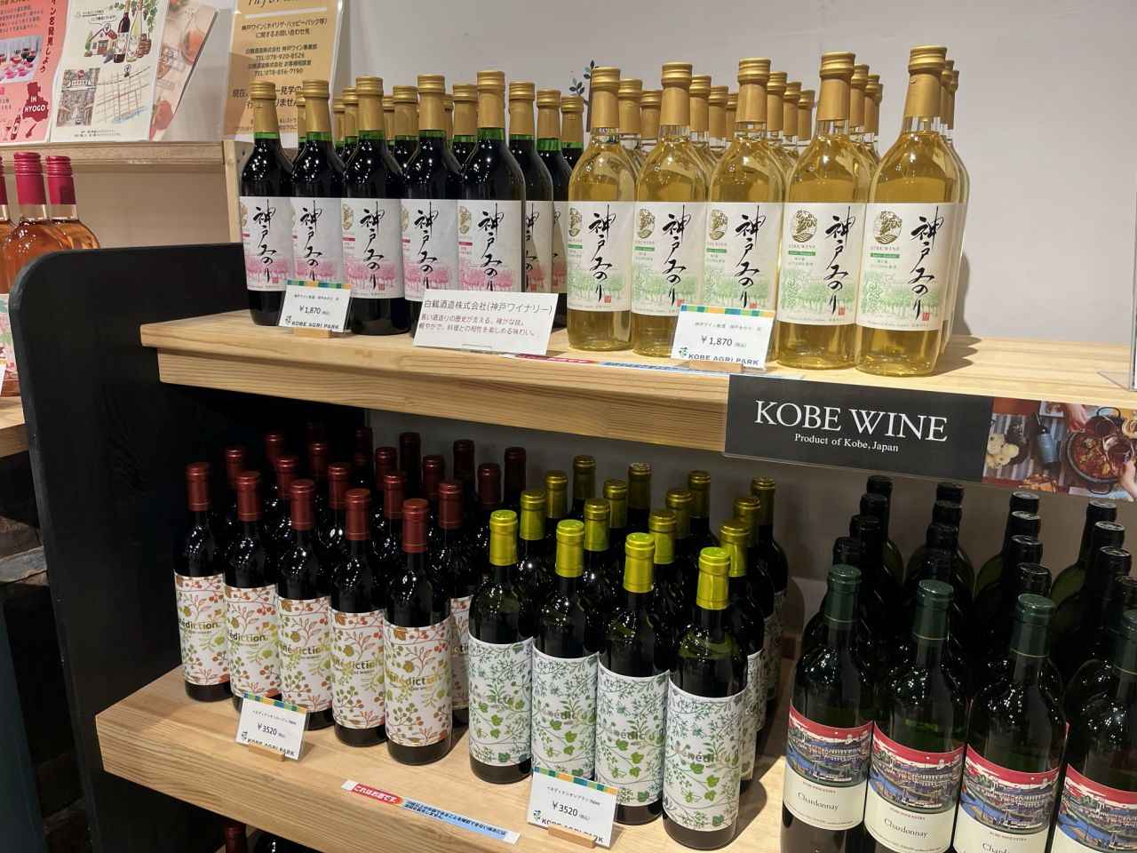 画像: 神戸ワイン