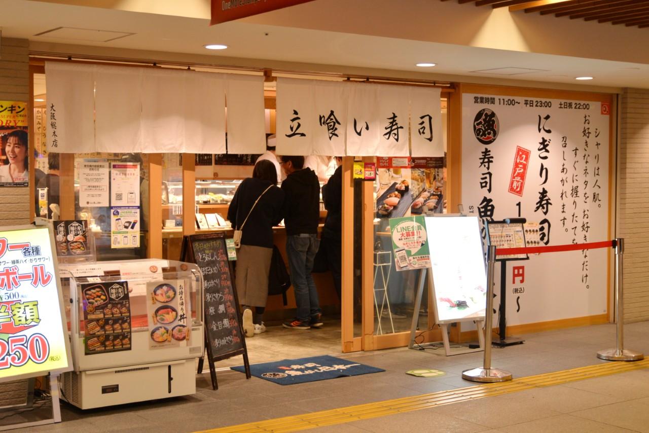 画像1: 【魚がし日本一】職人の握りたてを味わえる江戸前立喰い寿司店