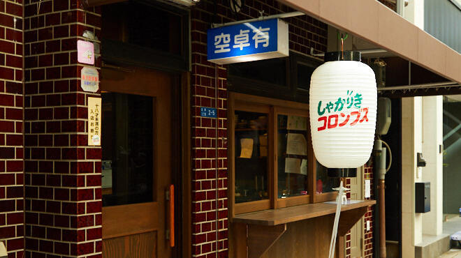 画像1: 【淀屋橋】しゃかりきコロンブス｜ひとり用の「アテ4種盛り」で日本酒が進むハイセンス酒場