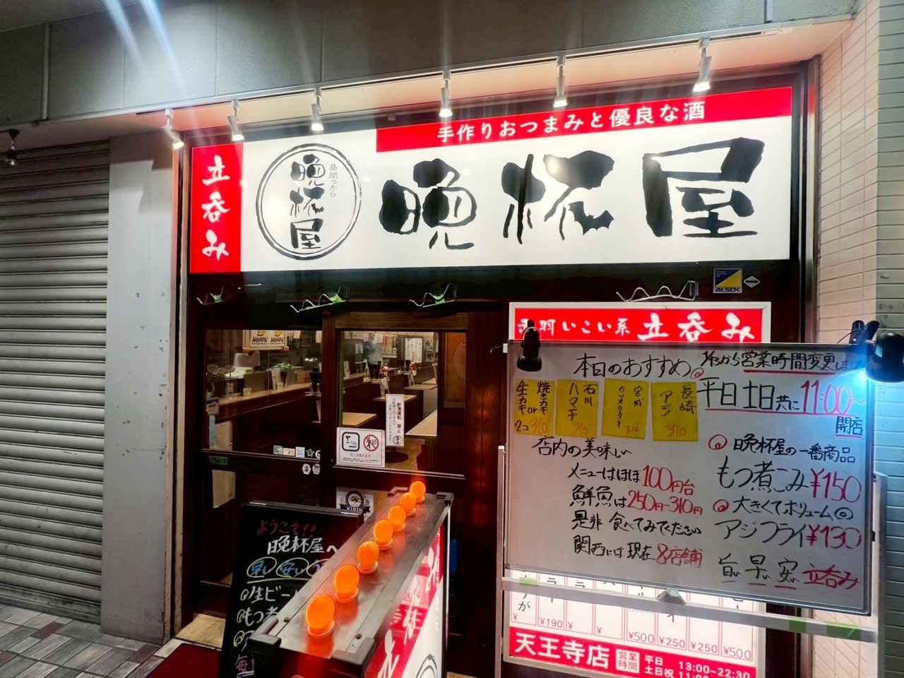 画像: 【天王寺】立呑み晩杯屋 天王寺店｜注文票で頼みやすい！東京“せんべろ”体験