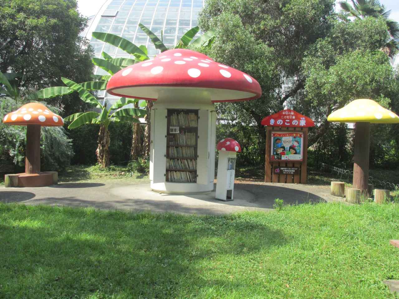 画像: きのこ文庫