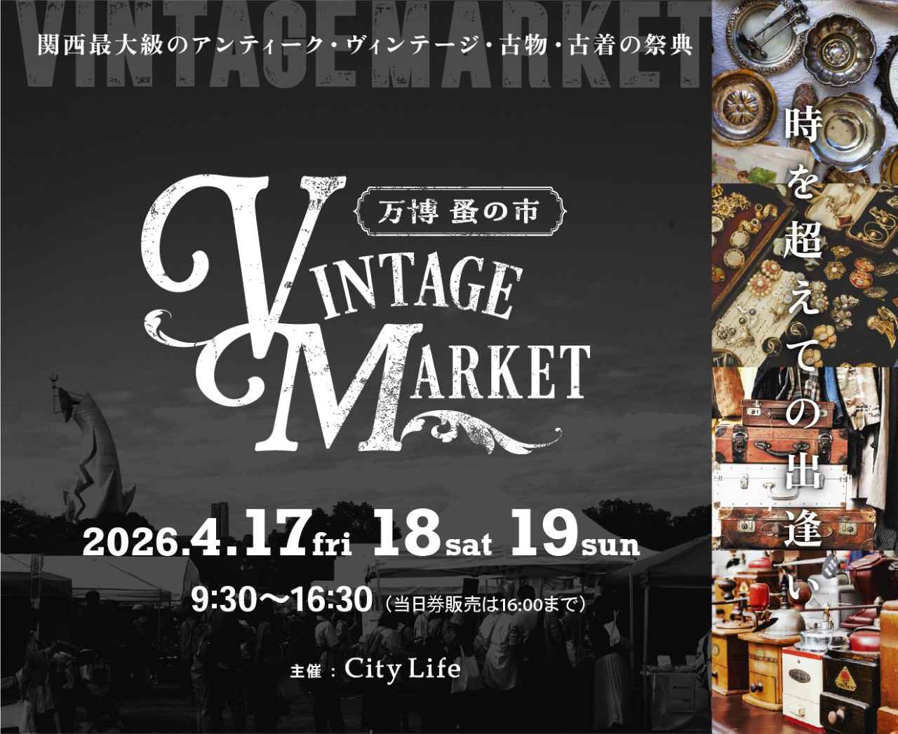 画像1: 「Vintage Market－万博蚤の市－」で蚤の市やライブイベント