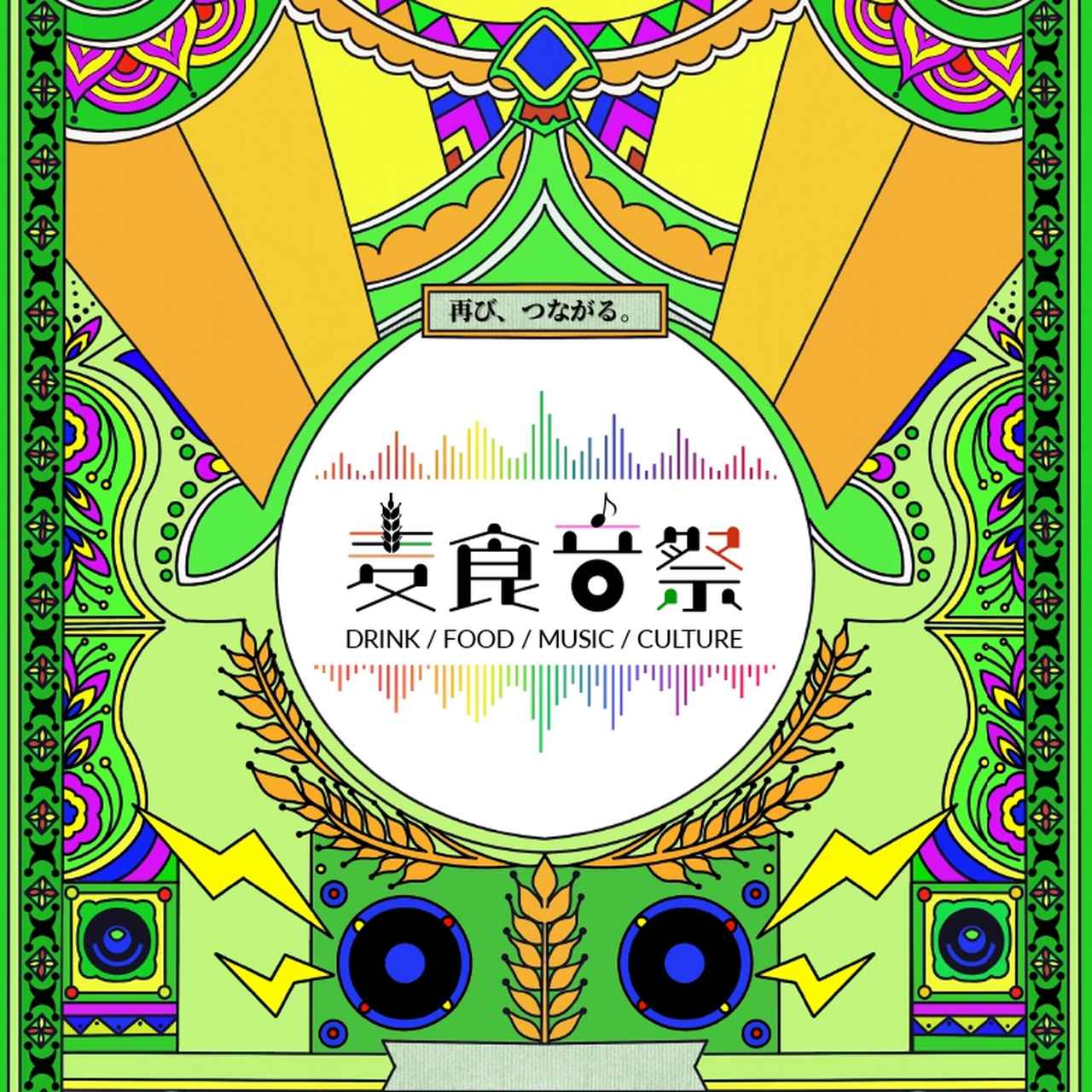 画像: 50カ国以上が参加する「麦食音祭2026 〜アフターEXPO〜」が大阪で開催！