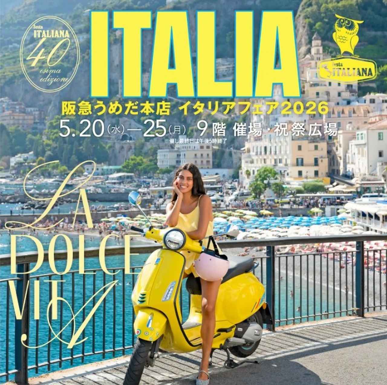 画像: 阪急うめだ本店で過去最大級の「イタリアフェア」を開催!