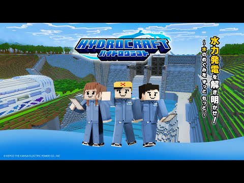 画像: ハイドロクラフト　水力発電を解き明かせ！【MineCraft ダム操作体験】 www.youtube.com