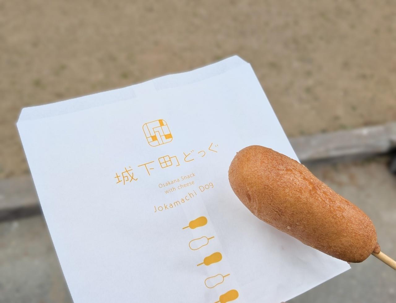 画像: 「城下町どっぐ」1本 200円