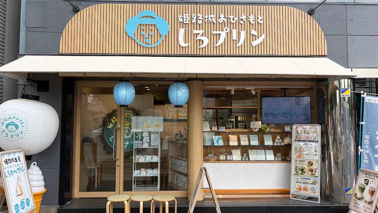 画像: 姫路城おひざもと しろプリン|見た目もかわいい!姫路城をモチーフにしたプリン