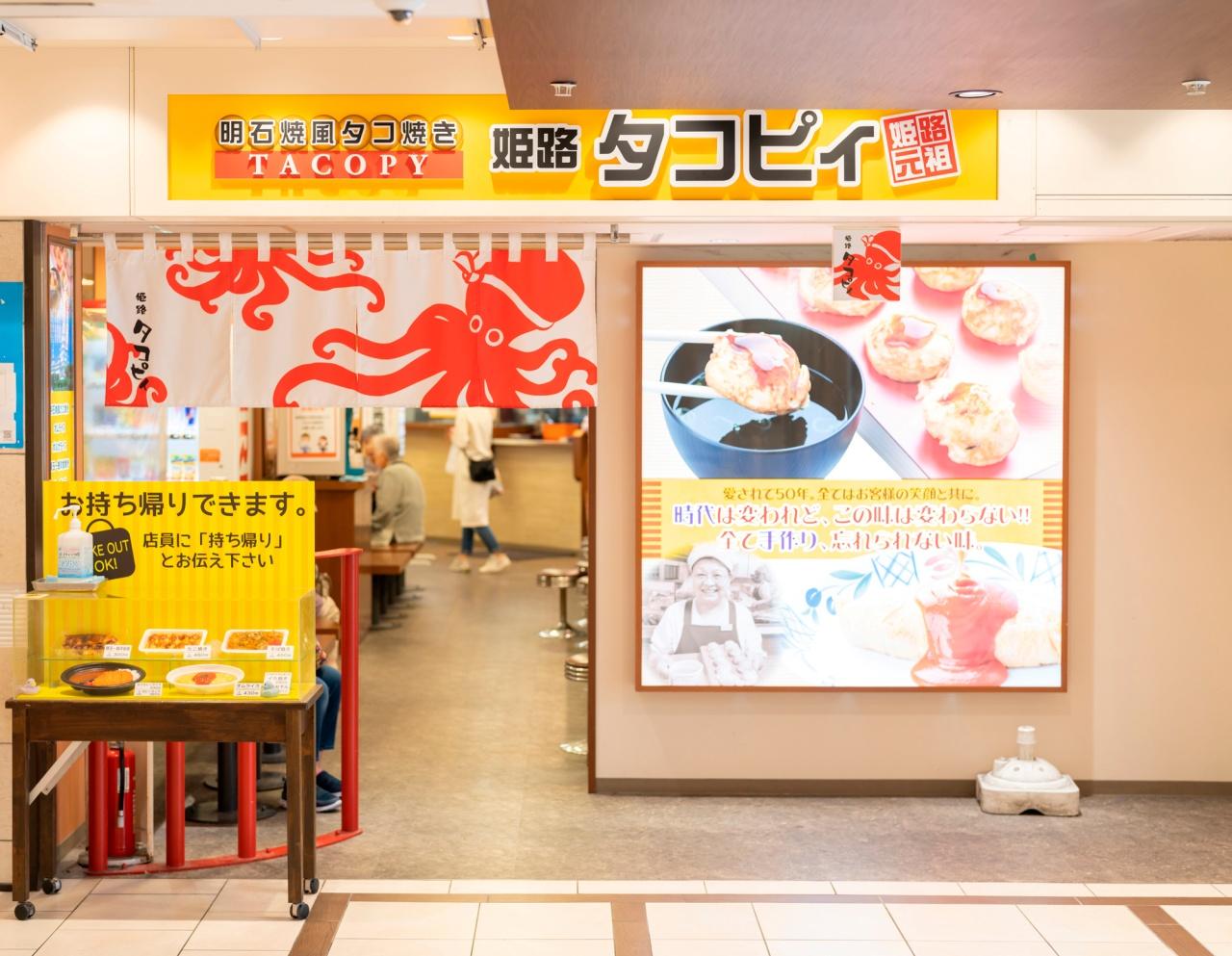 画像: 姫路タコピィ|駅直結で楽しめる!ソースと出汁で二度おいしい「明石焼き風たこ焼き」
