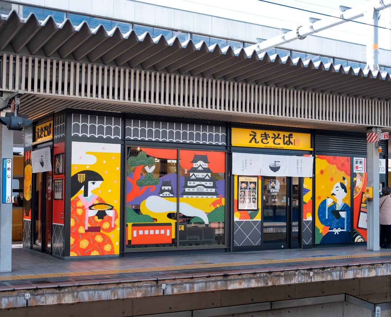 画像: 在来線下り店