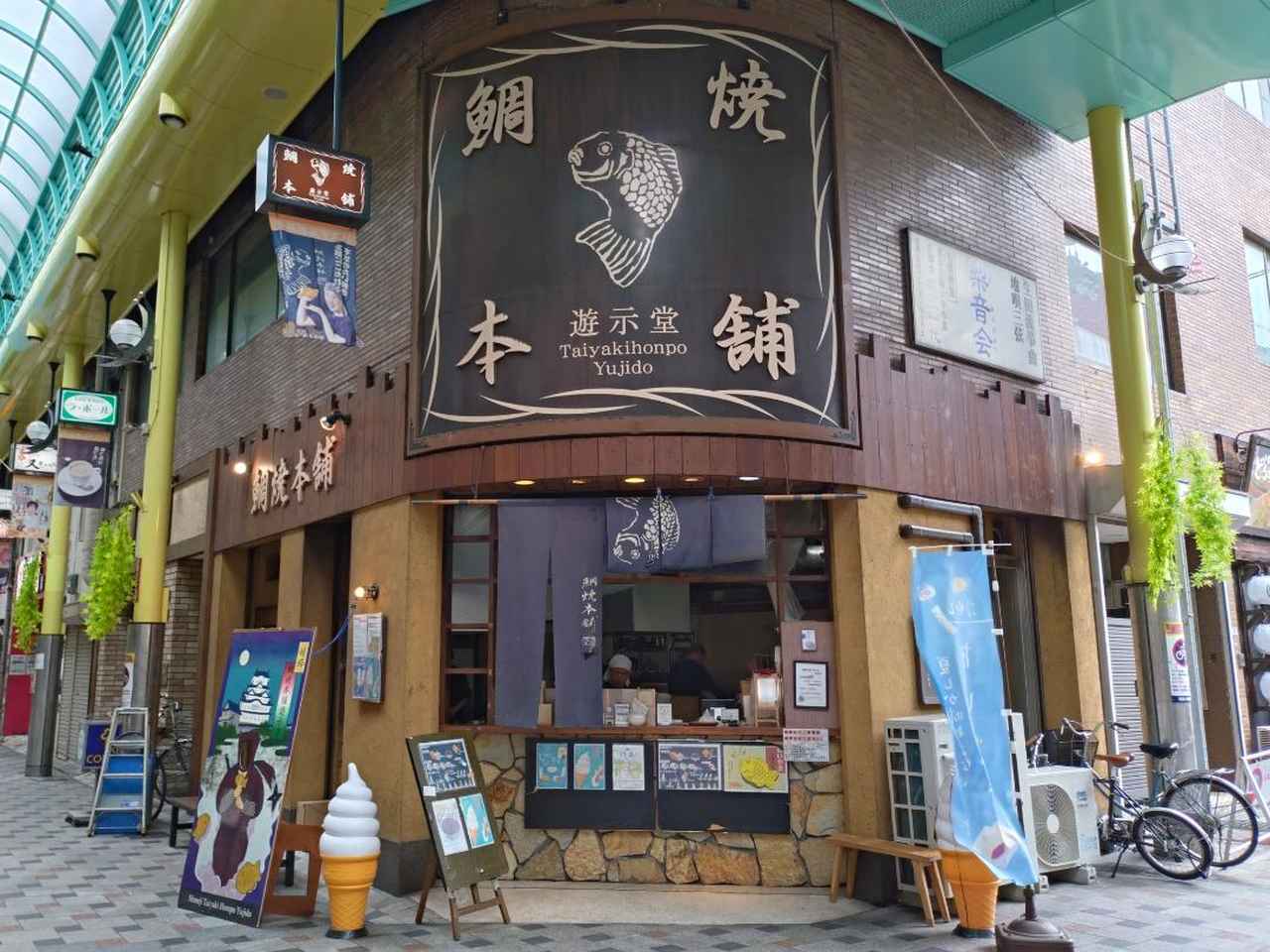 画像: 鯛焼本舗 遊示堂 東駅前店|30分以上かけて焼き上げる!カリカリ食感のたい焼き