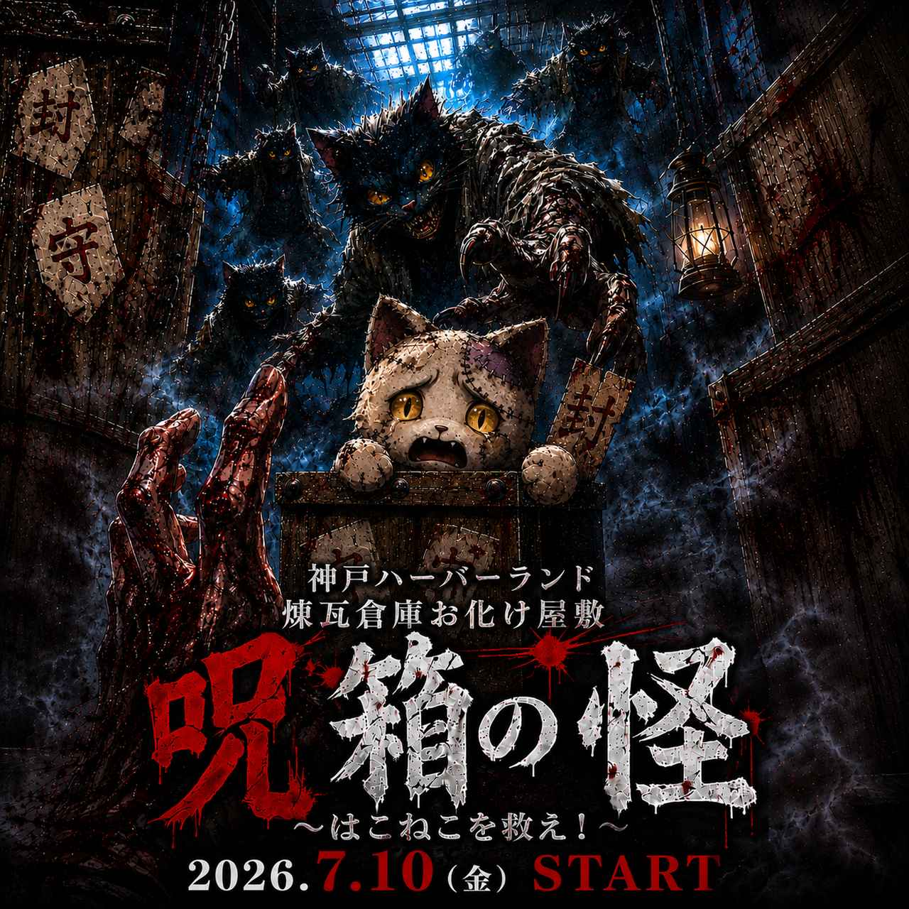 画像2: 【週末どこいく？】ぞわっと涼しい恐怖体験！関西の最新ホラーイベント3選