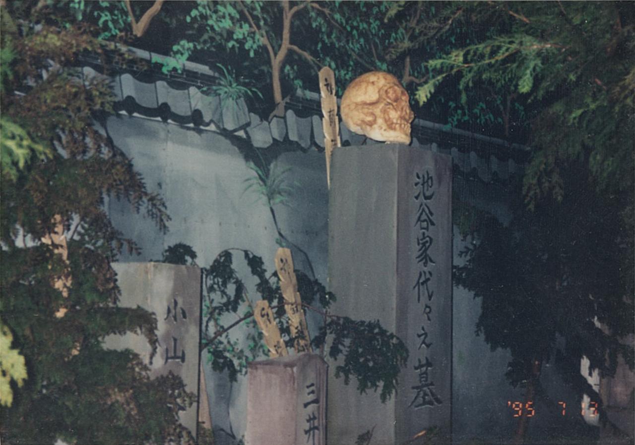 画像2: 当時の比叡山お化け屋敷（画像提供：衣川健二）