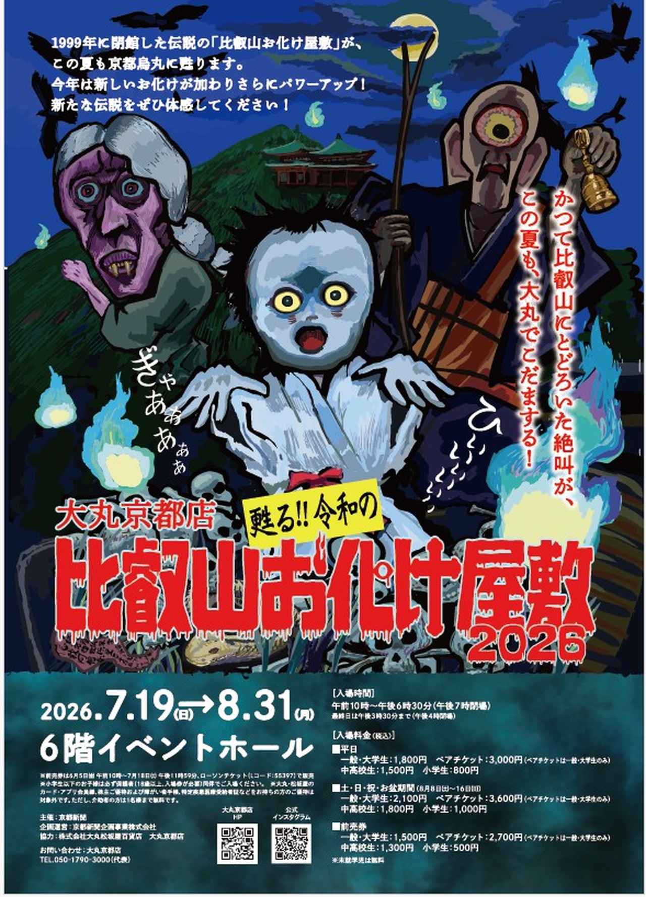 画像1: 【週末どこいく？】ぞわっと涼しい恐怖体験！関西の最新ホラーイベント3選